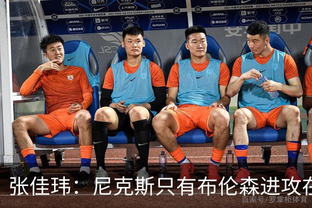张佳玮：尼克斯只有布伦森进攻在线 但防守没露破绽 马刺错误不断